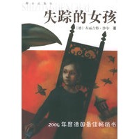 失踪的女孩