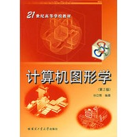 计算机图形学(第2版)