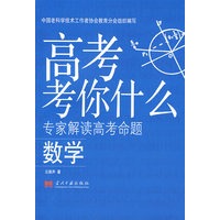 高考考你什么-数学