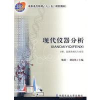 现代仪器分析