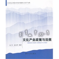 文化产业政策与法规