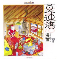 莫迪洛漫画（7）：阿根廷国宝级漫画家杰作