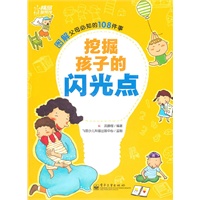 挖掘孩子的闪光点（双色）