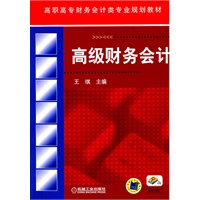 高级财务会计
