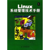 Linux系统管理技术手册