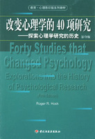 改变心理学的40项研究 影印版