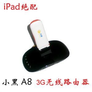 小黑 A8 迷你3G无线路由器 mifi锂电 ipad伴侣 销量超越华为 e5