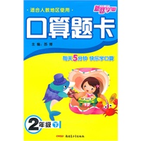 小学口算题卡2年级下（人教）