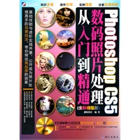 Photoshop CS5数码照片处理从入门到精通（全彩超值版）附光盘