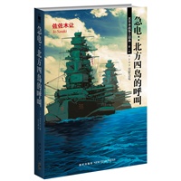 急电：北方四岛的呼叫