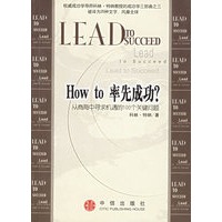 HOW TO 率先成功?:从商海中寻求机遇的100个关键问题