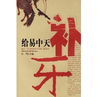 给易中天补牙