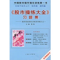 《股市操练大全》习题集