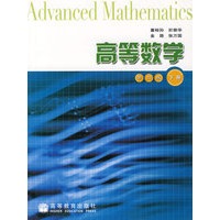 高等数学(第2版)(下册)