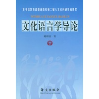 文化语言学导论