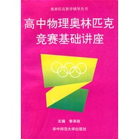 高中物理奥林匹克竞赛基础讲座
