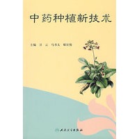 中药种植新技术