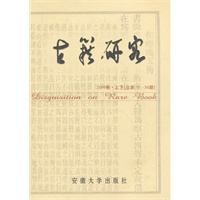 古籍研究2009卷.上下（总第55-56期）