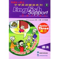中学英语辅助系列:语法(高三)