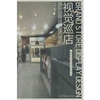 视觉巡店——国际品牌店铺陈列赏析