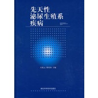 先天性泌尿生殖系疾病