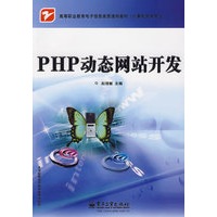 PHP动态网站开发