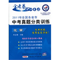 化学：2011年全国各省市中考真题分类训练（含参考答案及解析）