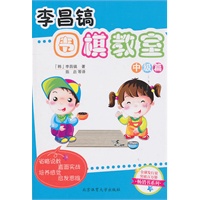 李昌镐围棋教室 中级篇
