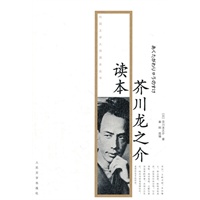 芥川龙之介读本