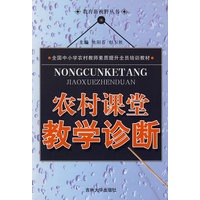 农村课堂教学诊断