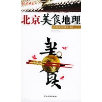 北京美食地理
