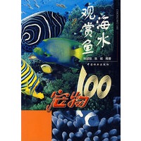 海水观赏鱼
