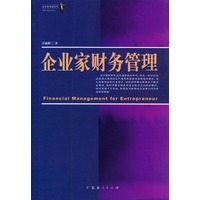 企业家财务管理
