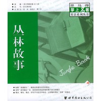 丛林故事：英文
