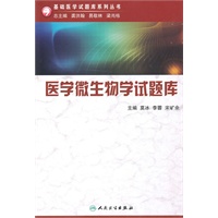 基础医学试题库系列——医学微生物学试题库(包销800)（配盘）