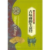 古玩商的生意经