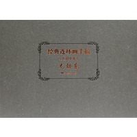 经典连环画手稿《人到中年》尤劲东