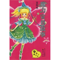 魔力宝贝美绘本