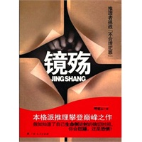 《镜殇》