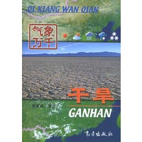 干旱——气象万千