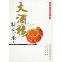大酒楼特色菜（下）——新世纪中国名菜