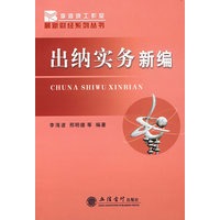 出纳实务新编L