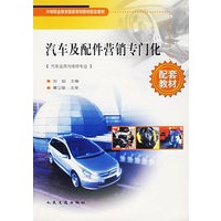 汽车及配件营销专门化