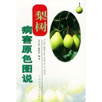 梨树病害原色图说