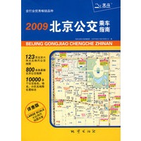 北京公交乘车指南