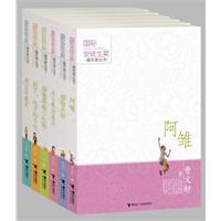 国际安徒生奖提名奖中国作家作品选（全六册, 文笔优美、故事精彩、创意十足，均获国际安徒生奖提名肯定，六位用爱写作的童话大师，一场不容错过的童话盛宴）