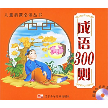 成语什么盖出_成语故事简笔画
