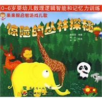 惊险的丛林探秘
