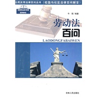公民实用法律百问丛书：劳动法百问