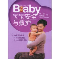 BaBy宝宝安全与救护